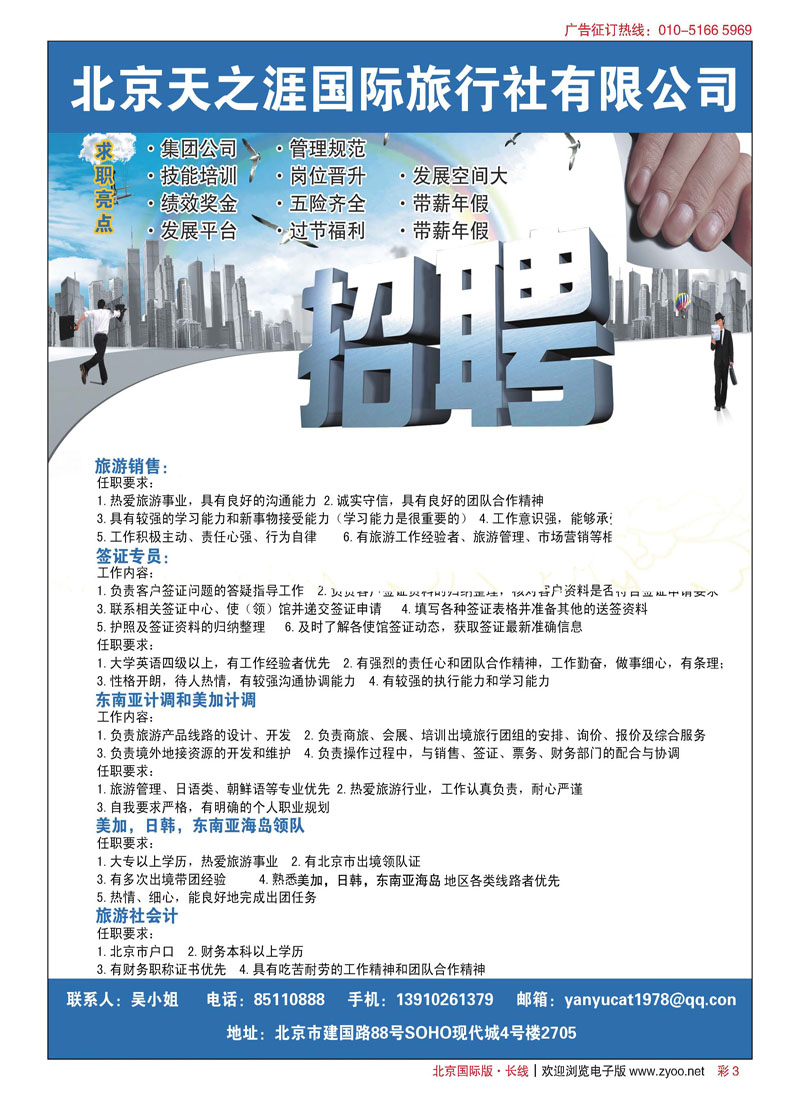 彩3北京天之涯国际旅行社招聘