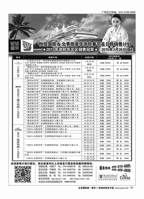 67游轮专线·北青旅游轮部