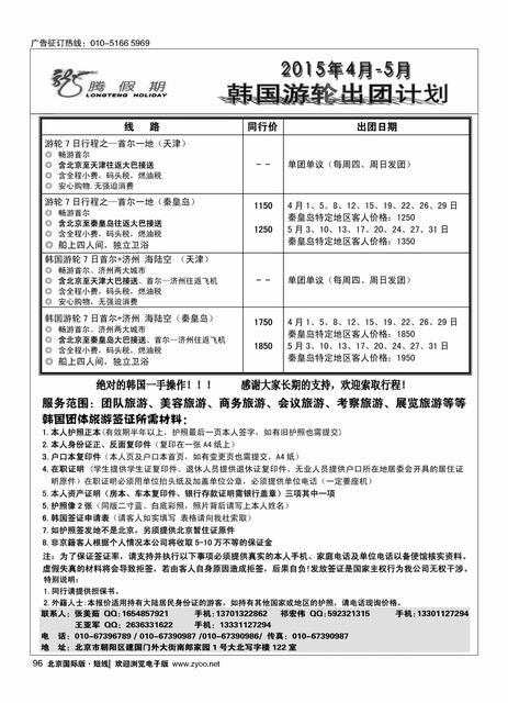 96龙腾假期韩国游轮专线批发