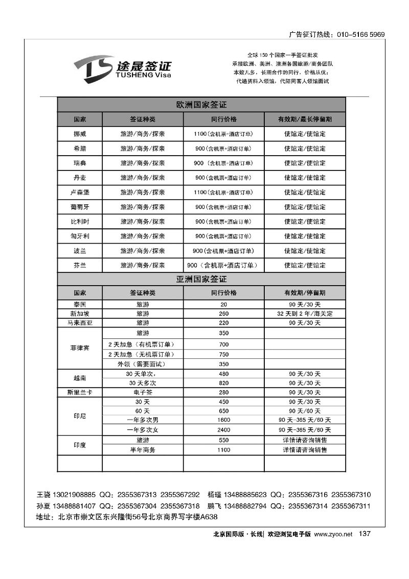 129假期之翼 签证采购平台