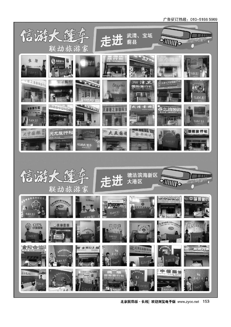 145周游假期