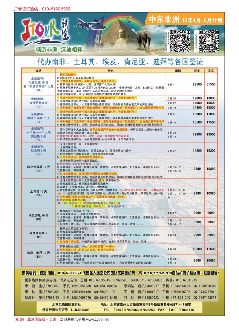 彩34沃途旅游