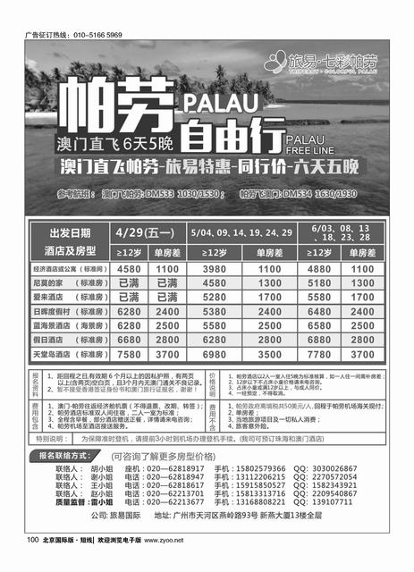 100旅易·七彩帕劳：澳门直飞帕劳2015年四月份同行特惠