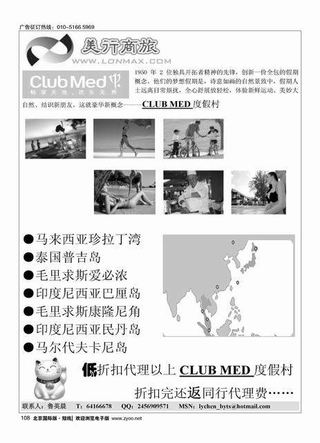108CLUB MED度假村-美行商旅