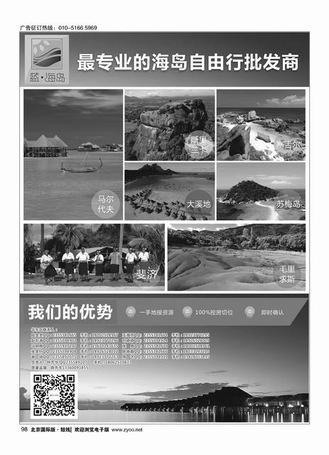 98蓝海岛-马代、塞舌尔、兰卡、斐济、毛球、大溪地等高端海岛批发