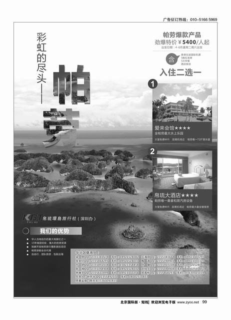99帕劳专家-KBT帕劳深圳办