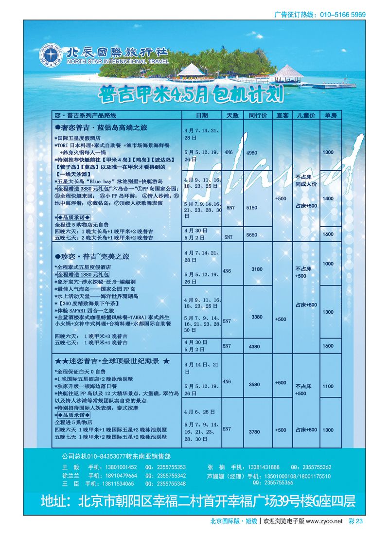 彩23北辰国旅