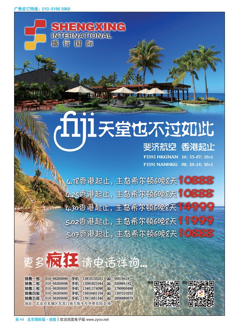 彩44盛行国际-斐济，北欧，俄罗斯线路