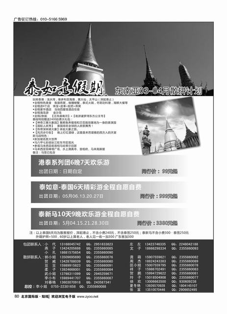 80泰如意假期 东南亚专线