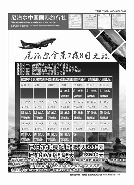 81尼泊尔中国国际旅行社