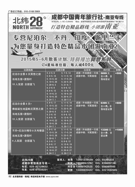 82成都中国青年旅行社南亚专线-北纬28度