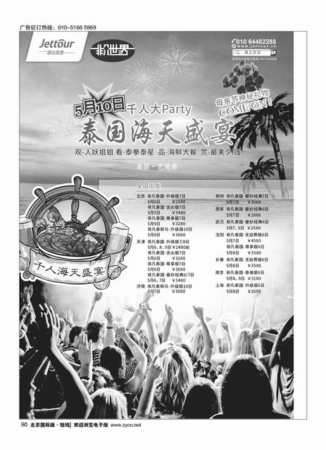 90捷达假期