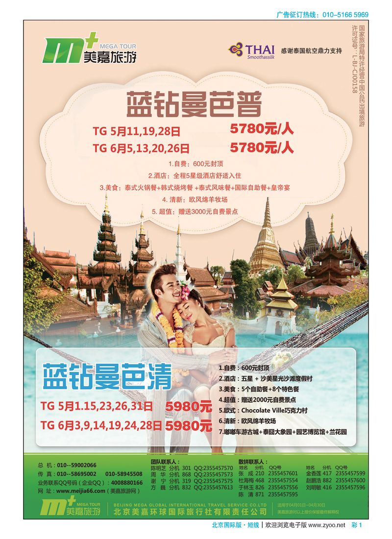 彩1美嘉旅游 