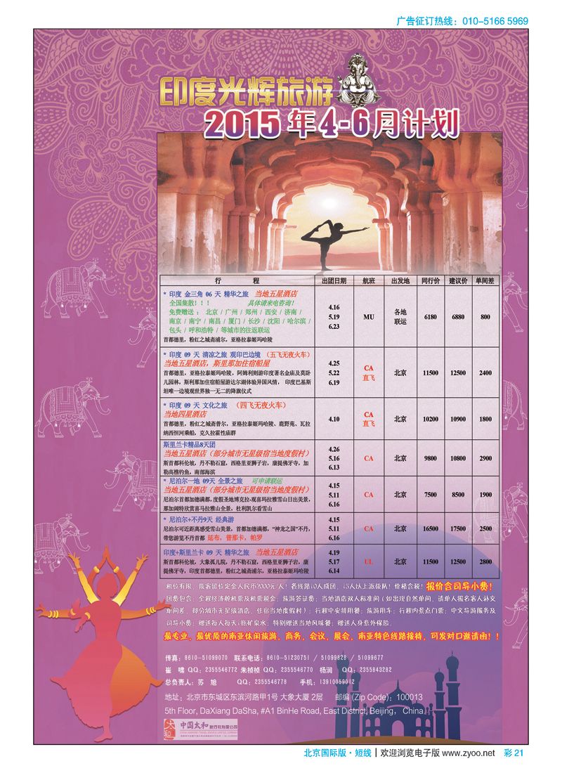 彩21印度光辉旅游