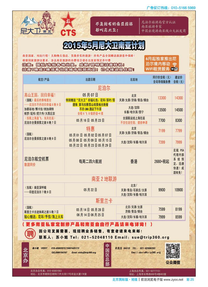 彩25“尼大卫”--尼泊尔、印度专业南亚操作