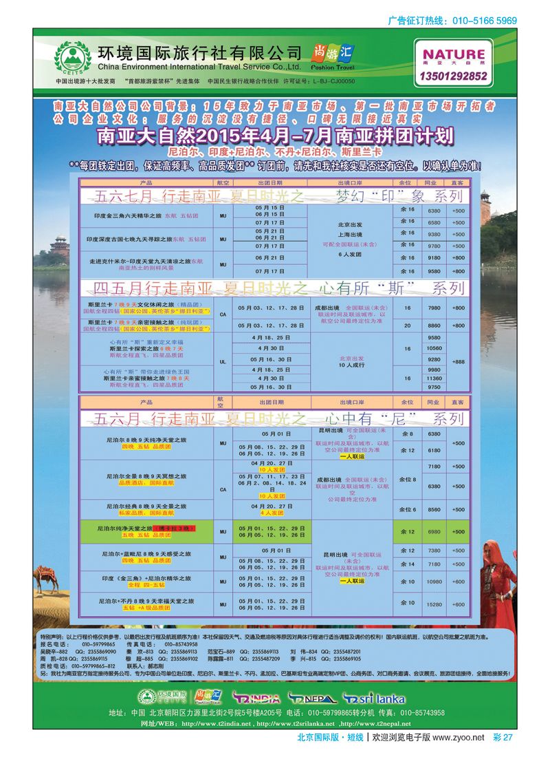 彩27环境国旅·南亚大自然