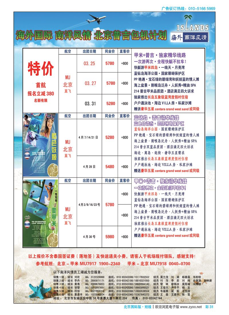 彩31南洋风情