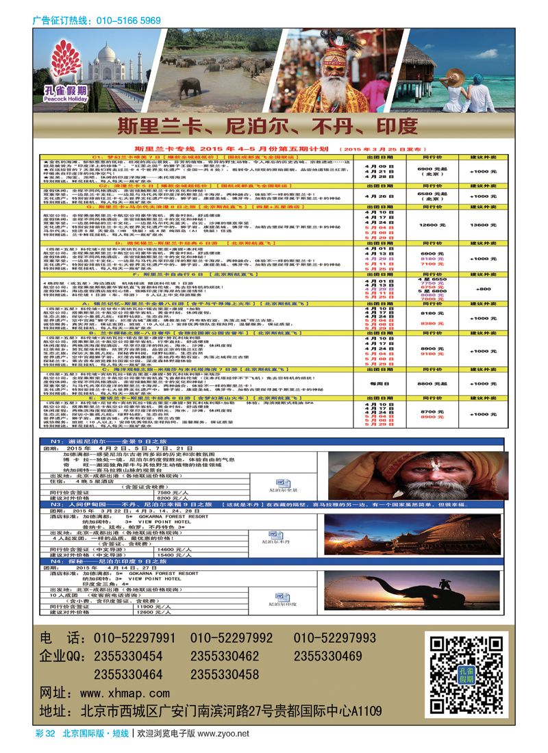 彩32孔雀假期-南亚