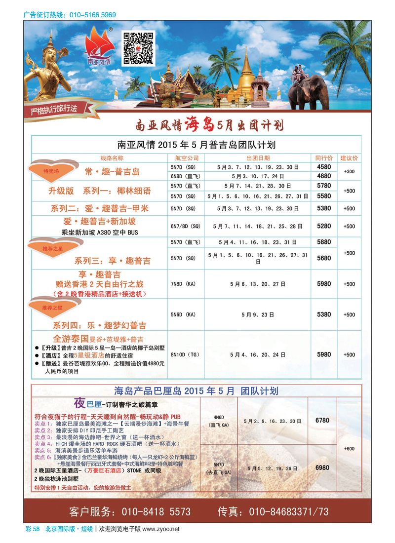 彩58南亚风情