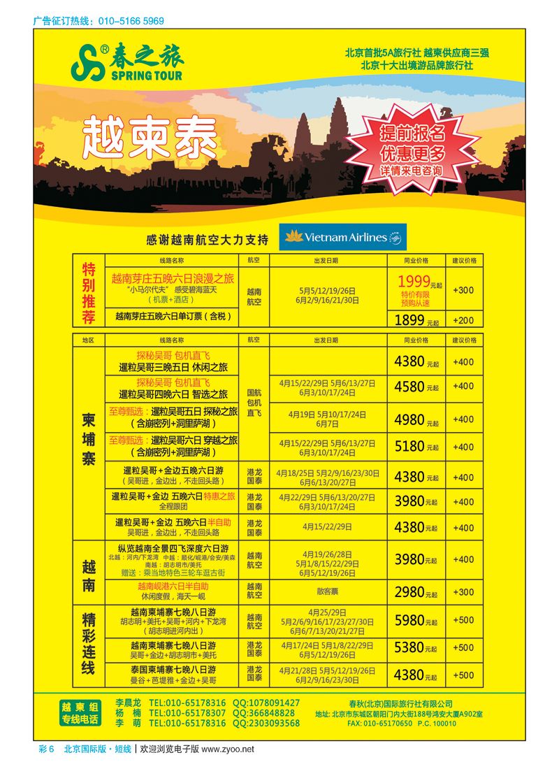 彩6春秋（北京）国际旅行社