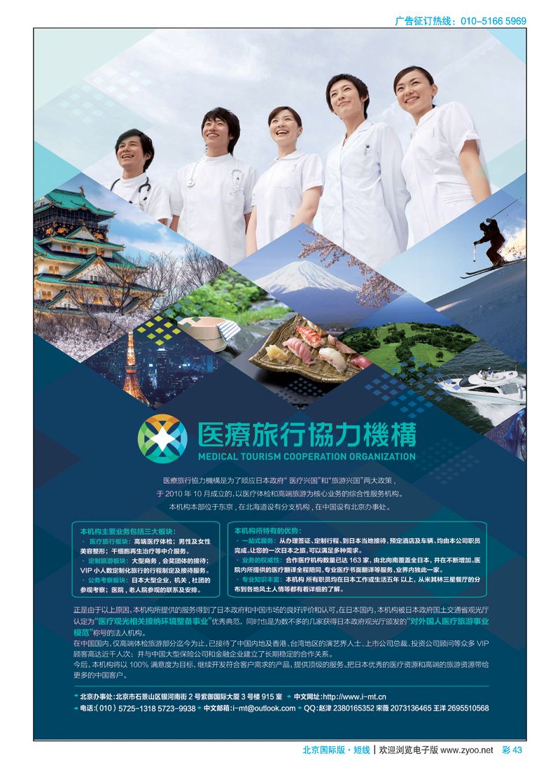 彩43医疗旅行协力机构
