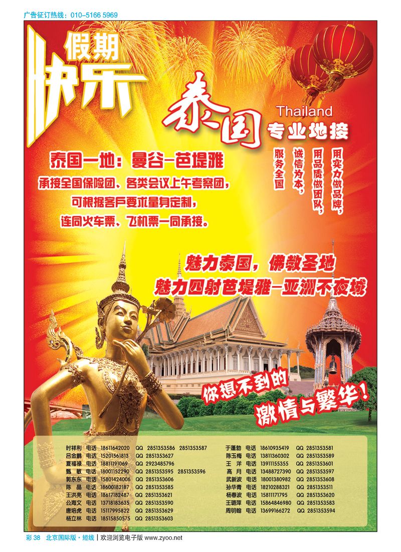 彩38快乐假期