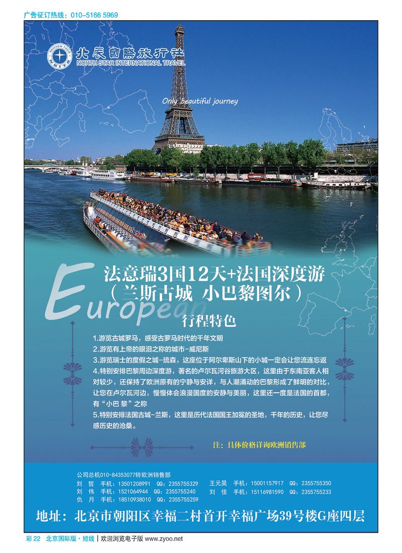 彩22北辰国旅