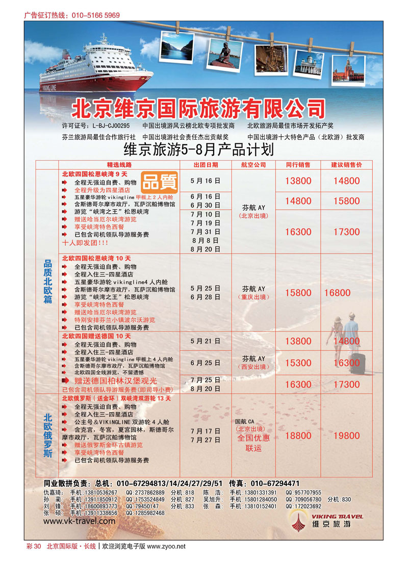 彩30维京之旅