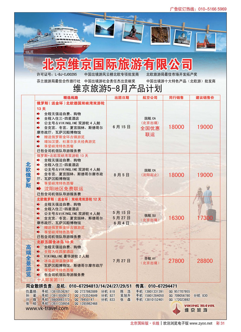 彩31维京之旅