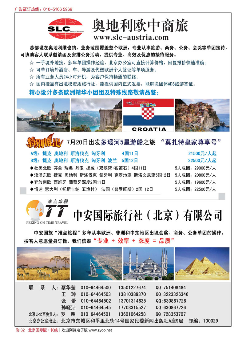 彩32奥地利欧中商旅