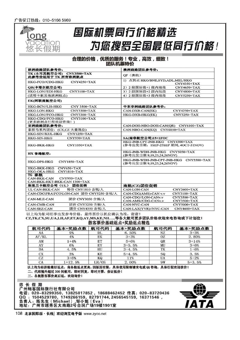 100凯华航空-全球特价机票