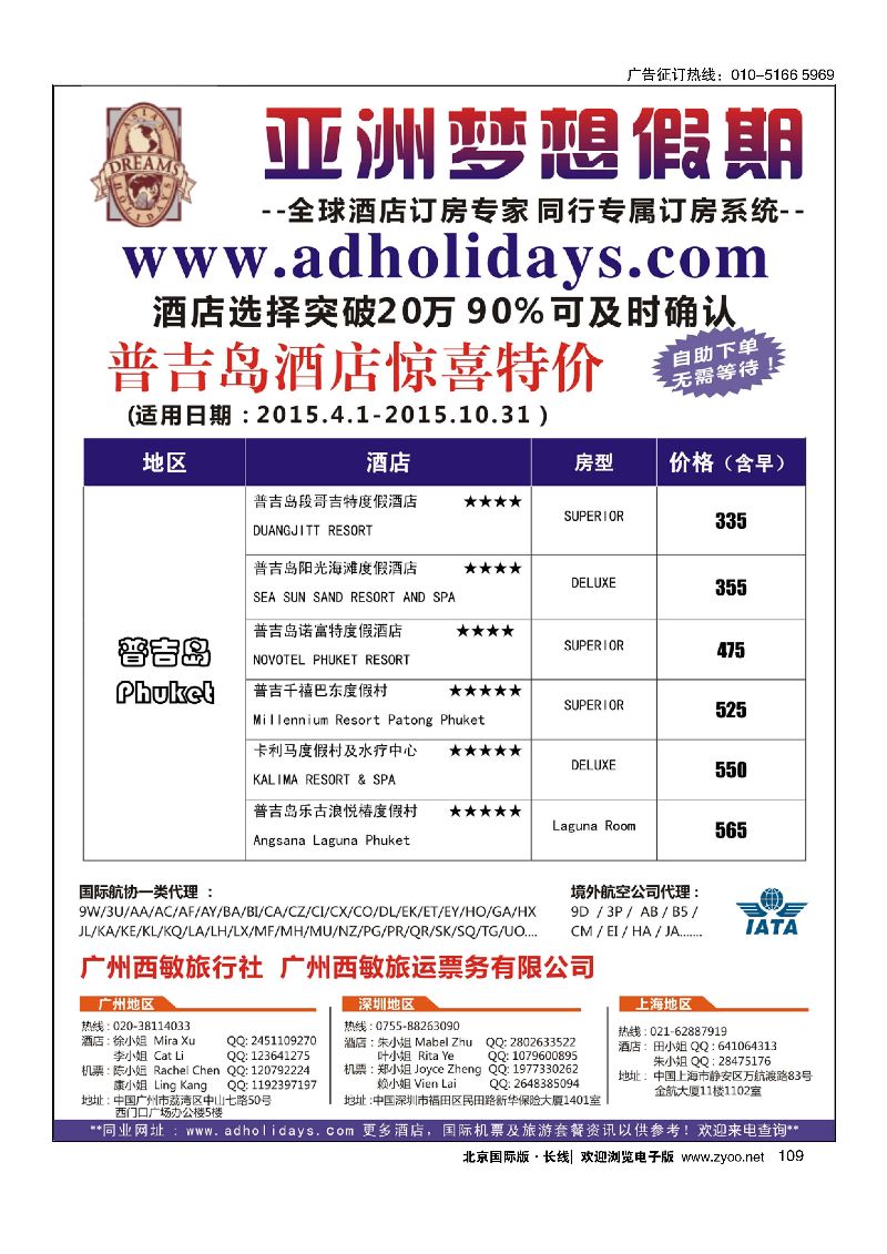 101北京航空特价国际机票