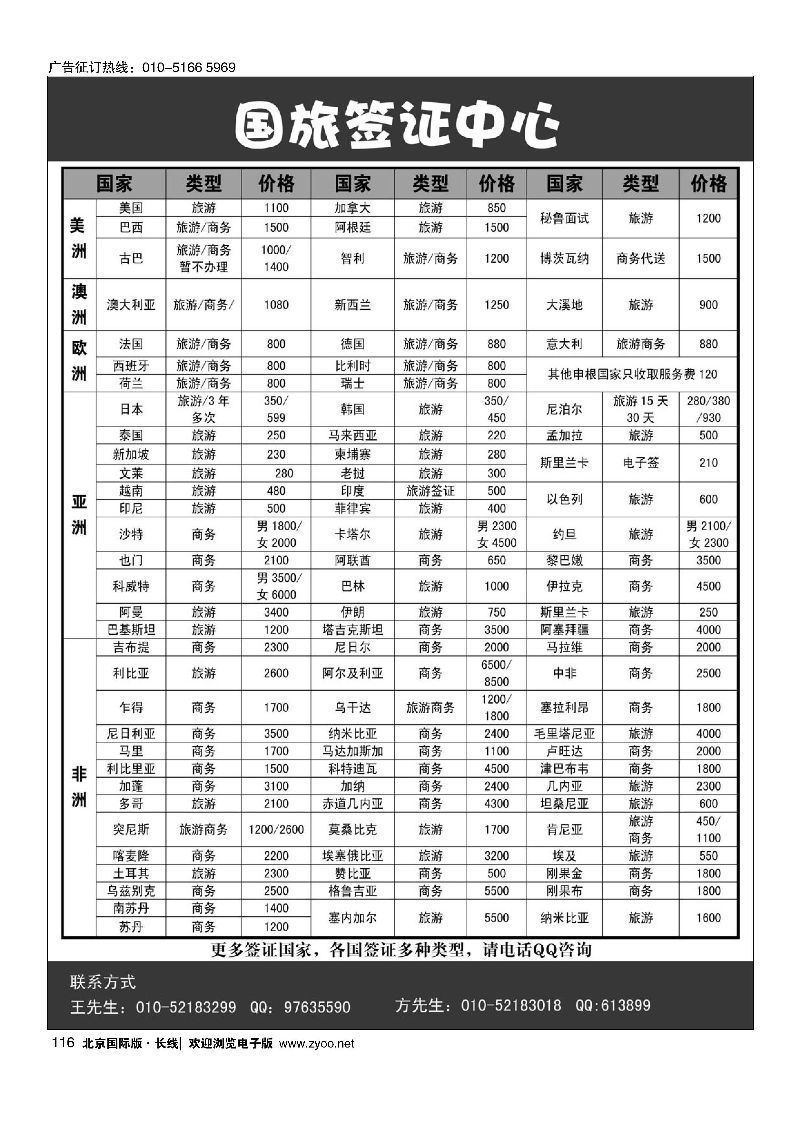 108悠长假期——国际团队机票、散客机票