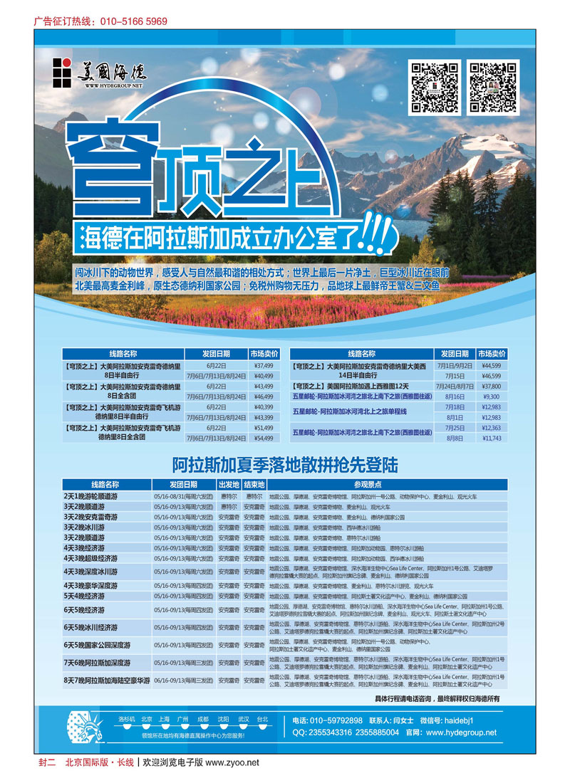 封二美国海德集团-美国地接