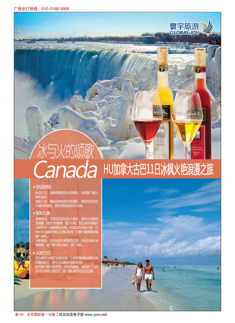 彩44寰宇旅游