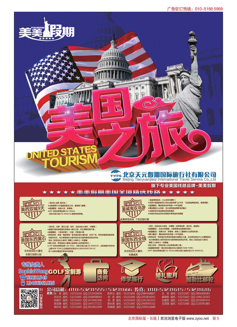 彩5北京天元假期国际旅行社？美美假期