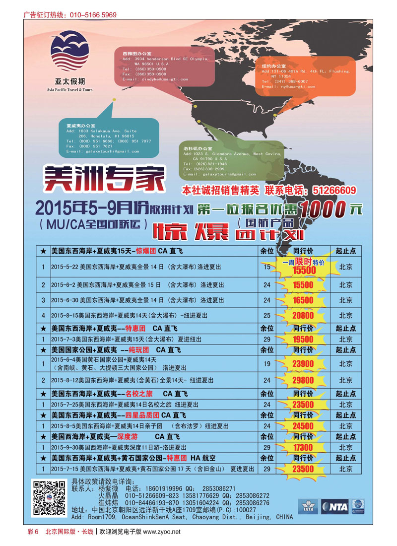 彩6美国亚太假期