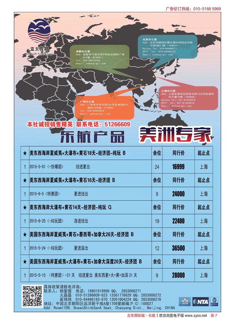 彩7美国亚太假期