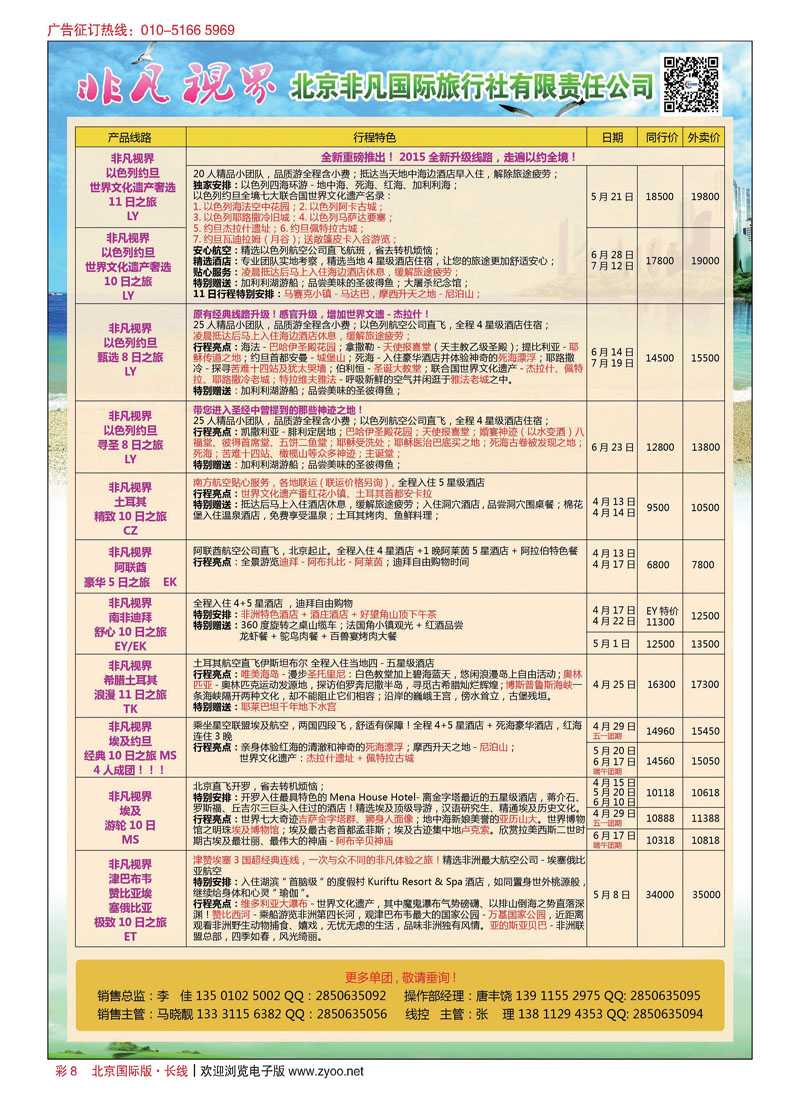 彩8非凡国旅