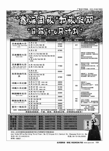 109和旅假期
