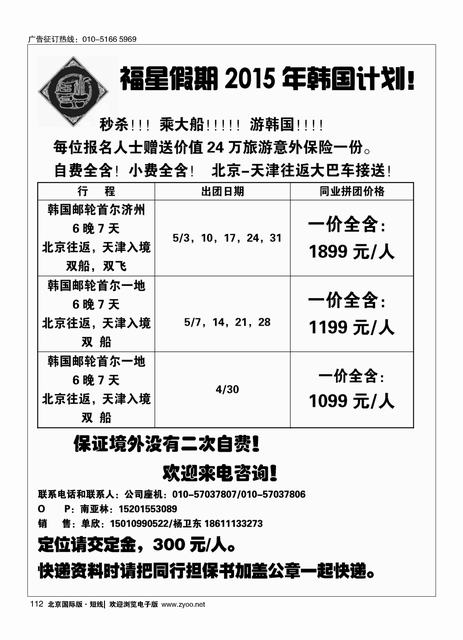 112福星假期-韩国邮轮批发商
