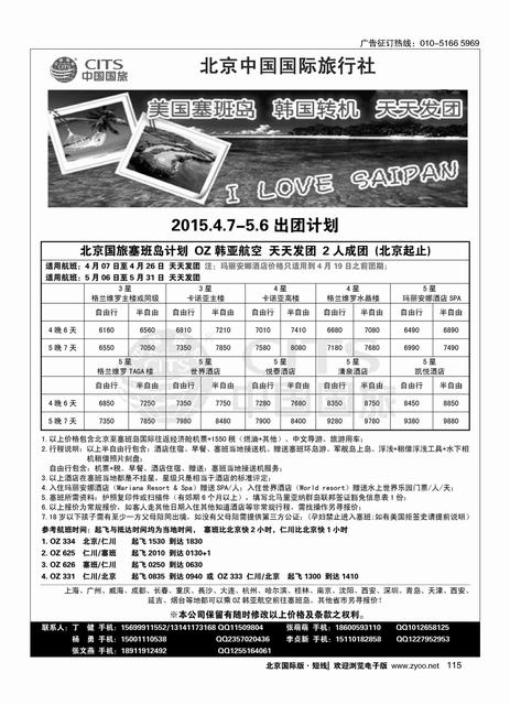 115北京中国国旅-塞班