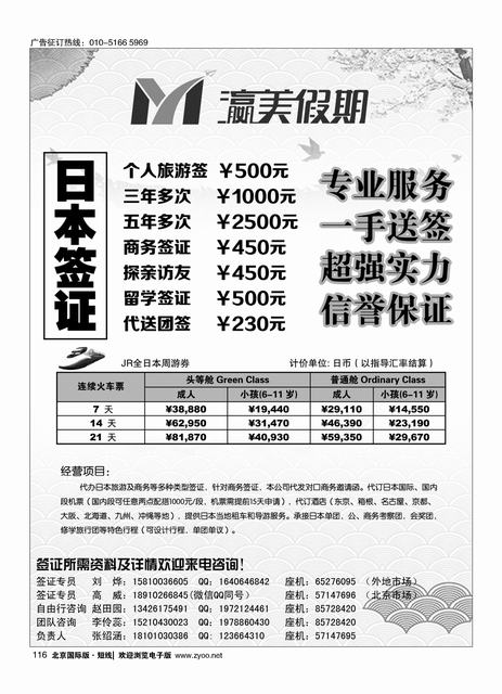 116瀛美假期