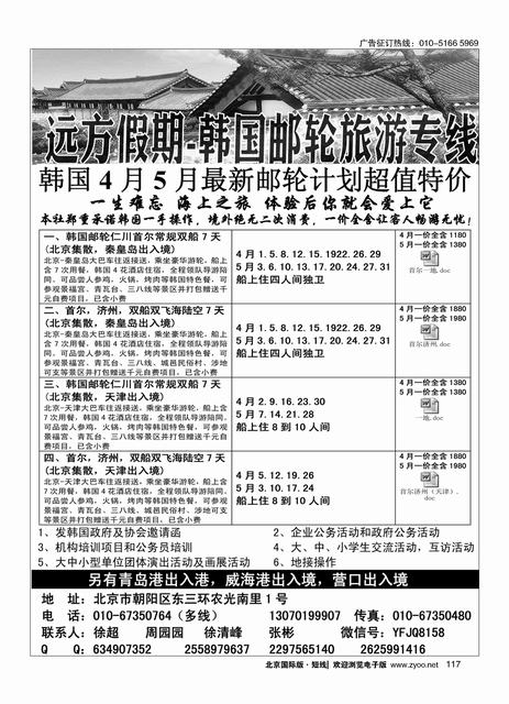 117远方假期-韩国邮轮专线