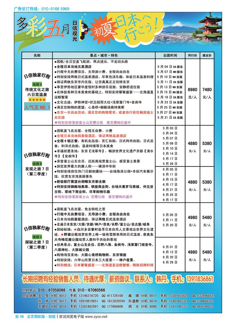 彩48日信观光