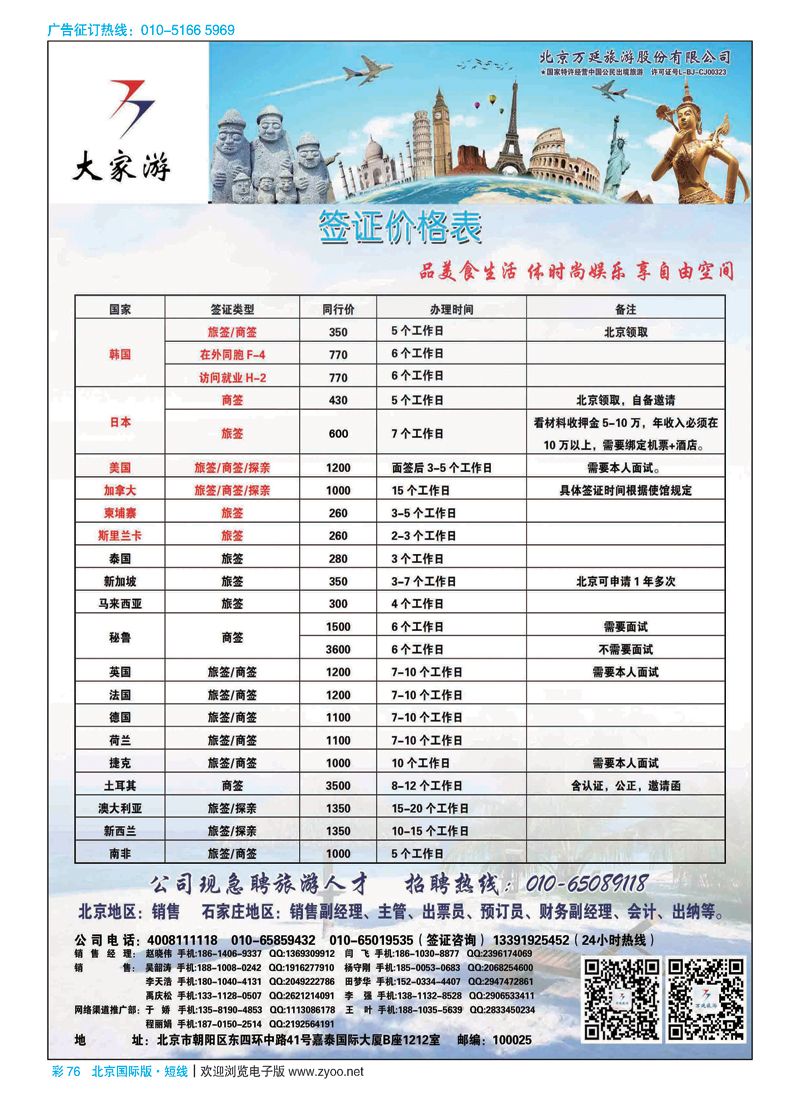彩76北京万延旅游股份有限公司