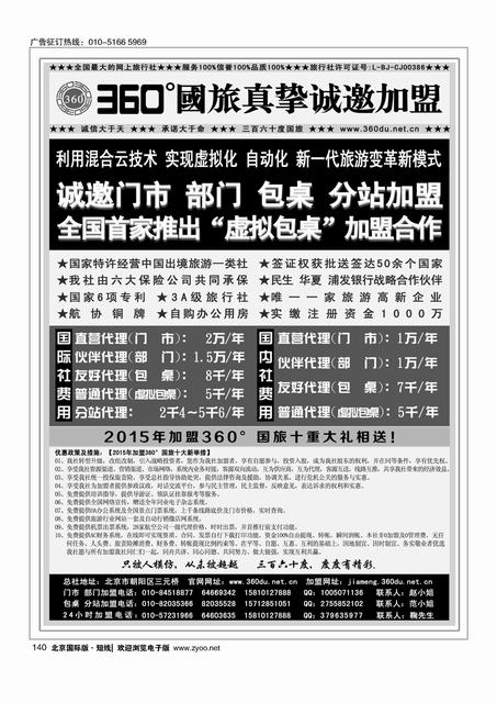 140 360°国旅包部门、包桌、虚拟包桌、分站加盟