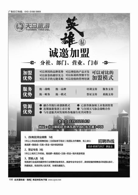 156天马运通招聘