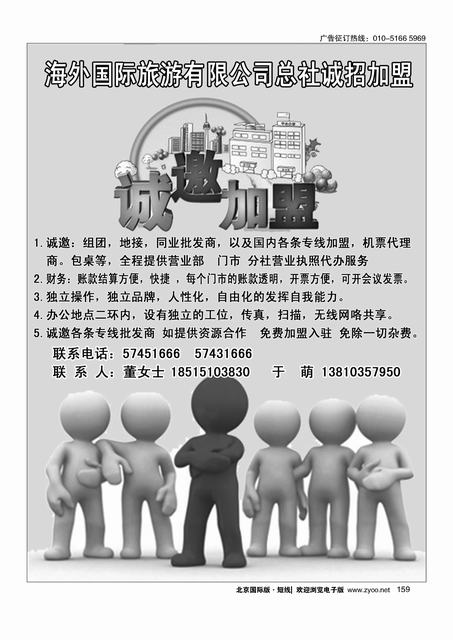 159海外国旅加盟