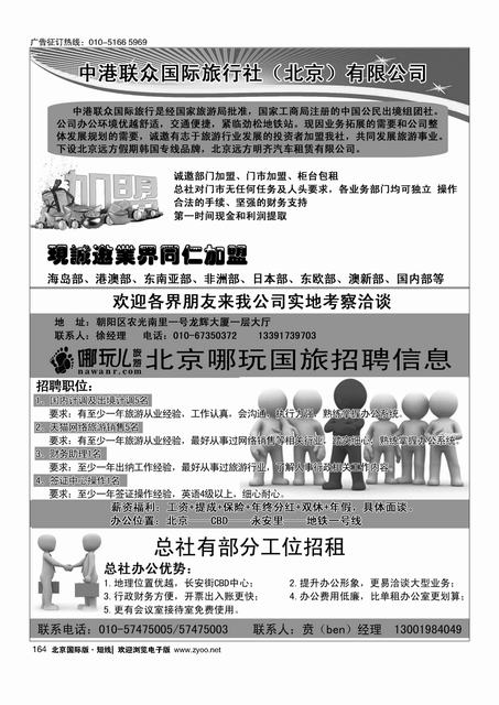 164中港联众国际旅行社（北京）有限公司